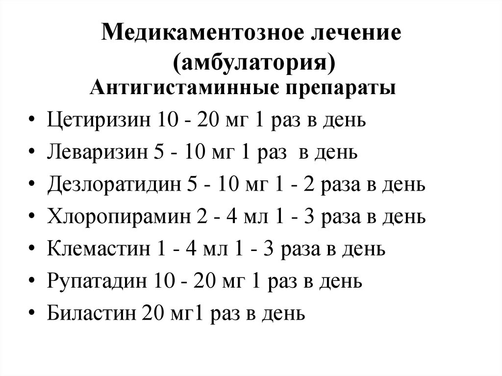 Антигистаминные препараты при кашле