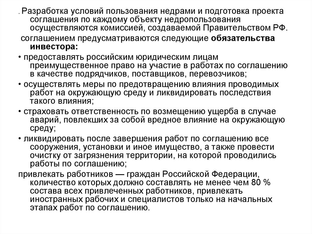 Информационный отчет о выполнении условий пользования недрами образец