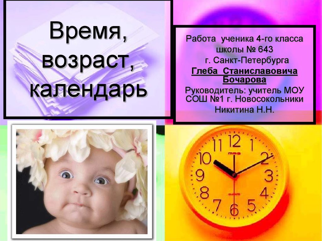 Знакомство Дошкольников С Календарем Презентация