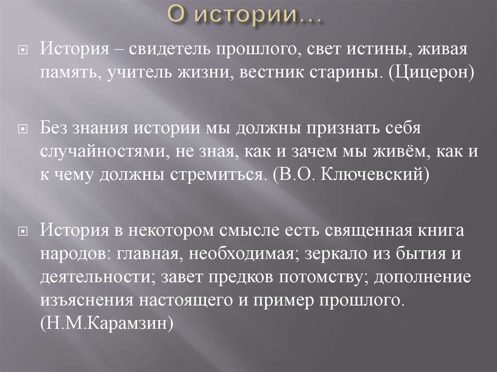 Проект обращение как живой свидетель истории 8 класс русский