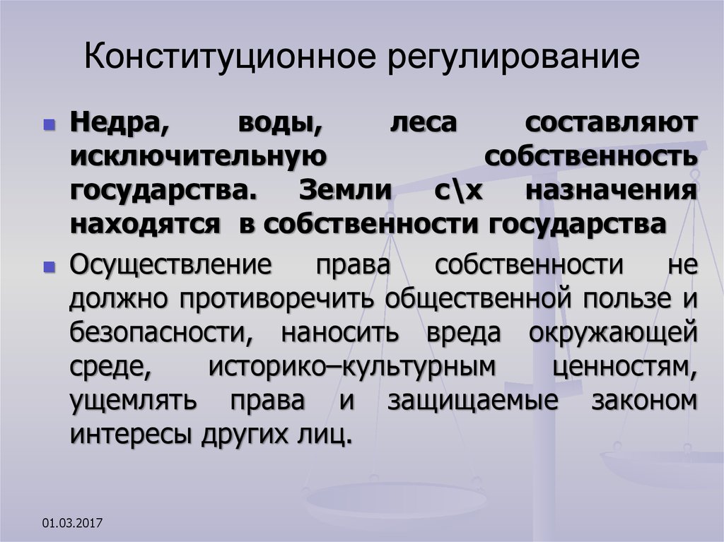 В собственности государства находятся. Конституционное регулирование. Предмет и метод конституционного регулирования. Предмет и объект конституционного регулирования. Предмет правового регулирования конституционного права.