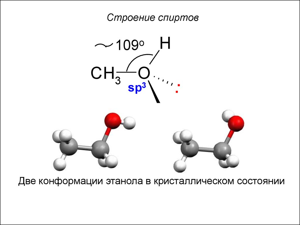 Формула спирта рисунок