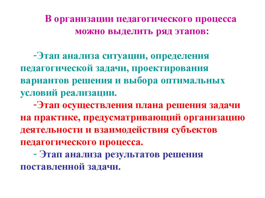 Структура педагогического процесса