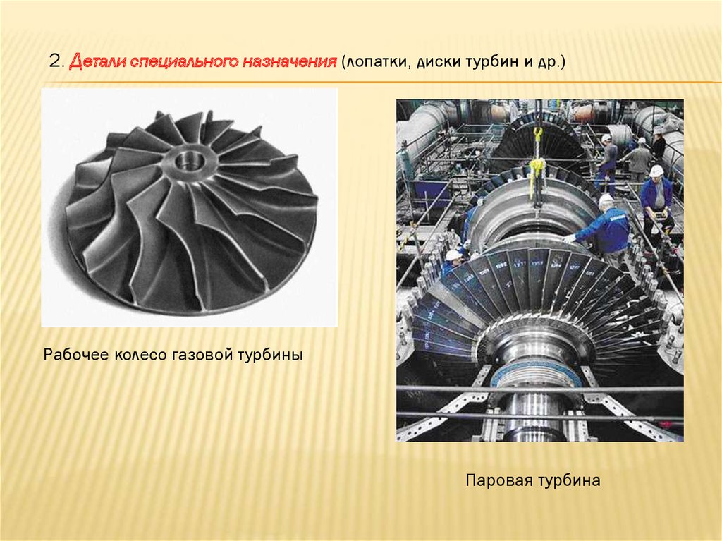 Паровая турбина лопатки. Детали газовой турбины. Лопатки газовых турбин. Лопасти газовой турбины. Диски газовых турбин.