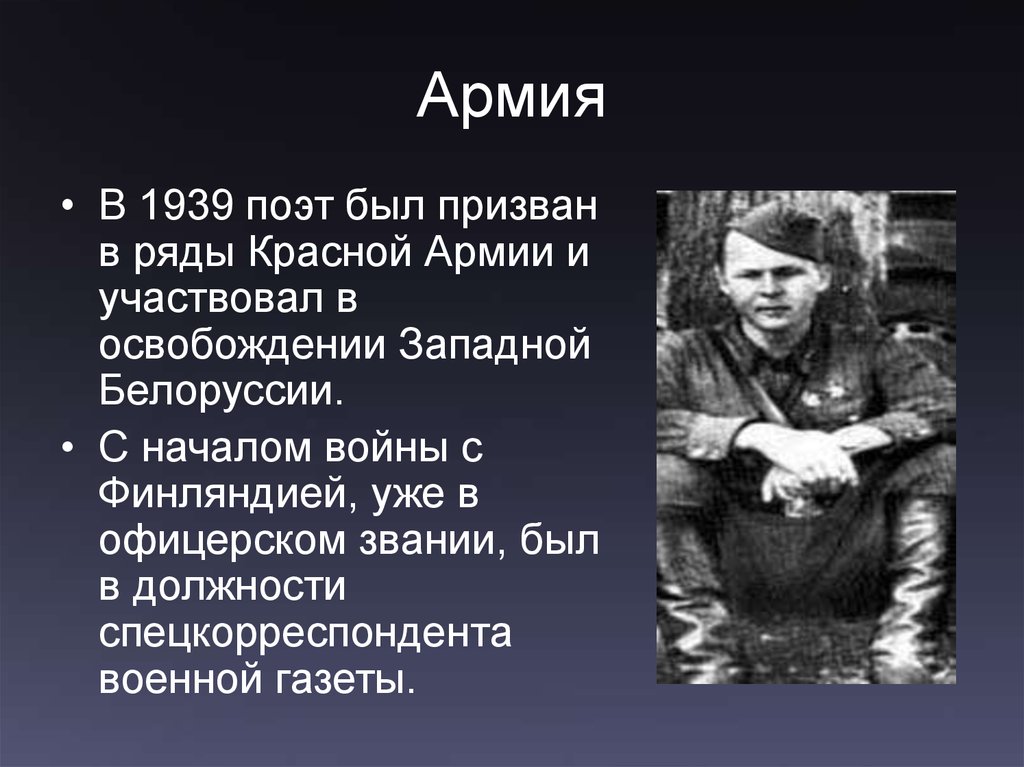 Кем был твардовский на войне. Твардовский портрет. Твардовский военный корреспондент.