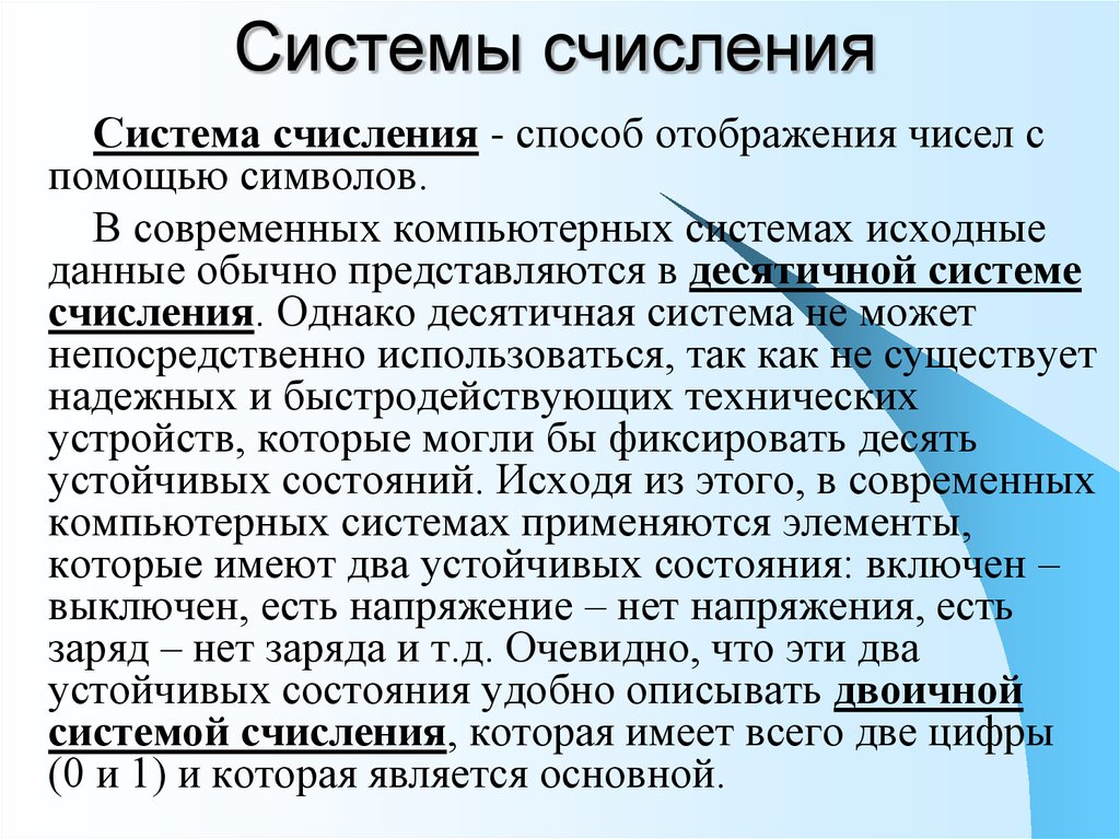 Исходная система это. Введение информации. Метод счисления пути.