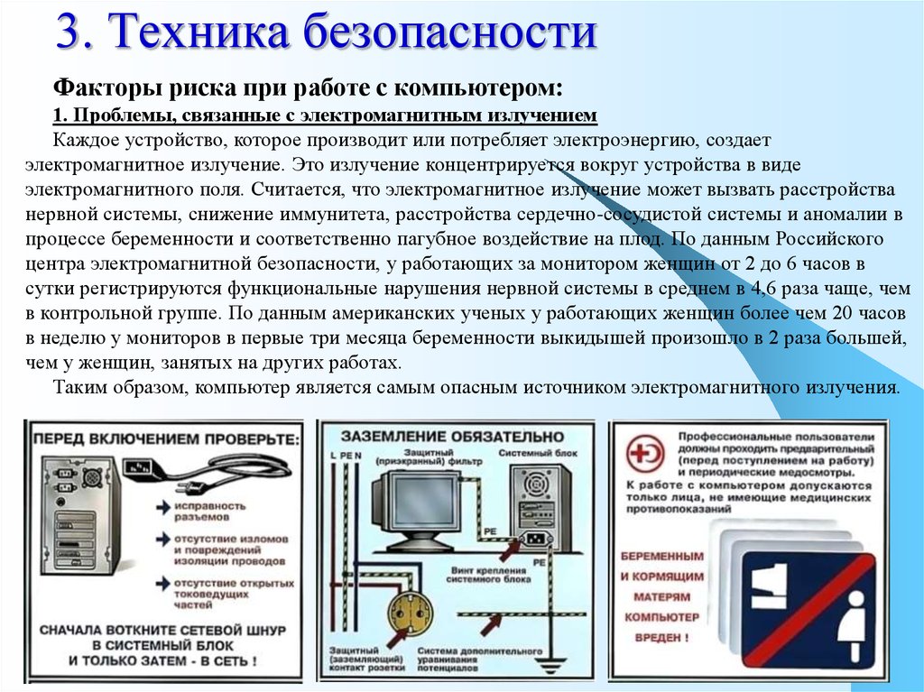 Излучение экрана. Излучение от монитора компьютера ЖК сзади. Излучение монитора компьютера сзади. Техника безопасности электромагнитное излучение. Опасности при работе с компьютером.