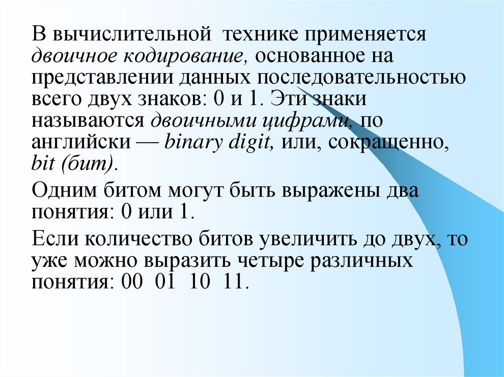 Используется для кодирования данных. В вычислительной технике применяется. Кодировки в вычислительной технике. Представление информации в компьютерной технике. Представление текстовой информации в вычислительных техниках.