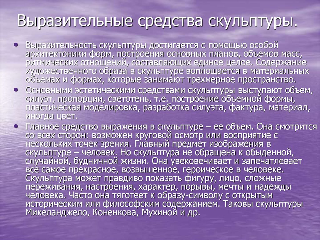 Художественные средства скорби и печали скульптуре. Выразительные средства скульптуры. Средства выразительности в скульптуре. Художественно выразительные средства скульптуры. Основное выразительное средство скульптуры.