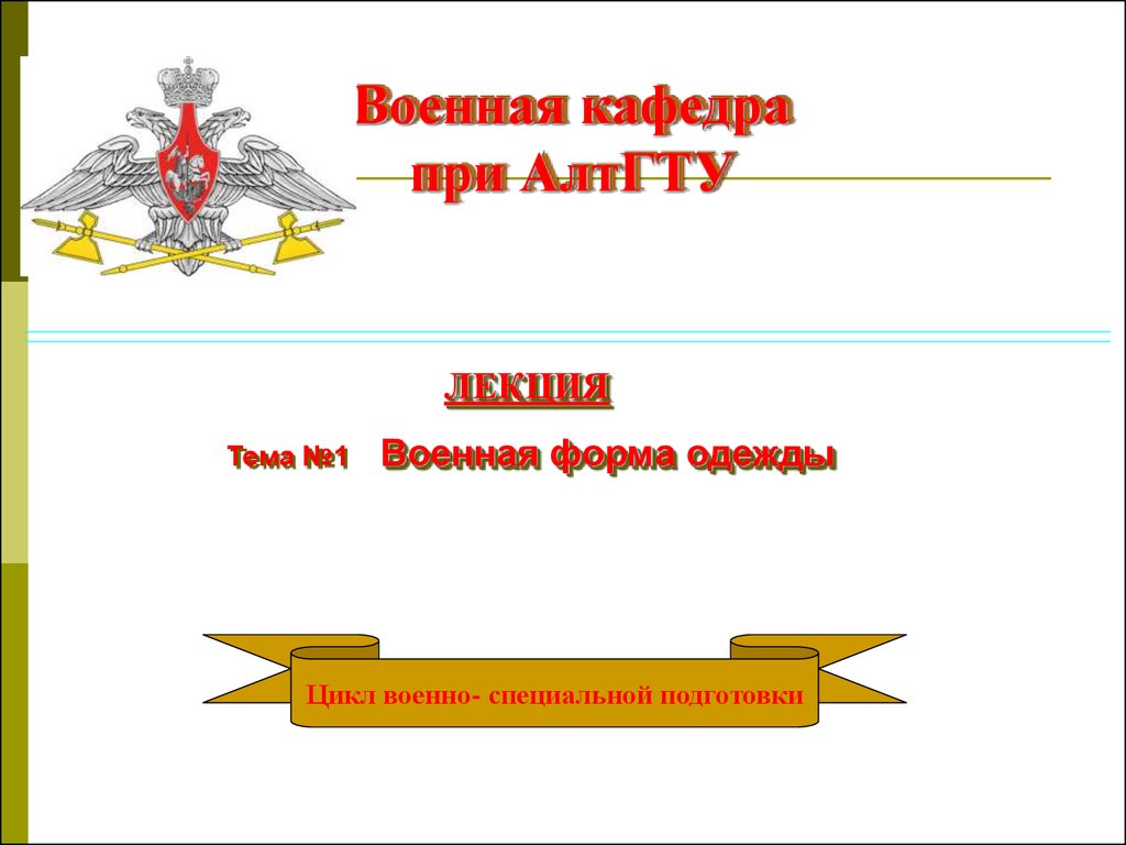 Военная форма одежды презентация 11 класс обж