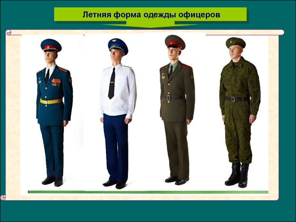 Форма одежды номер 2 в армии