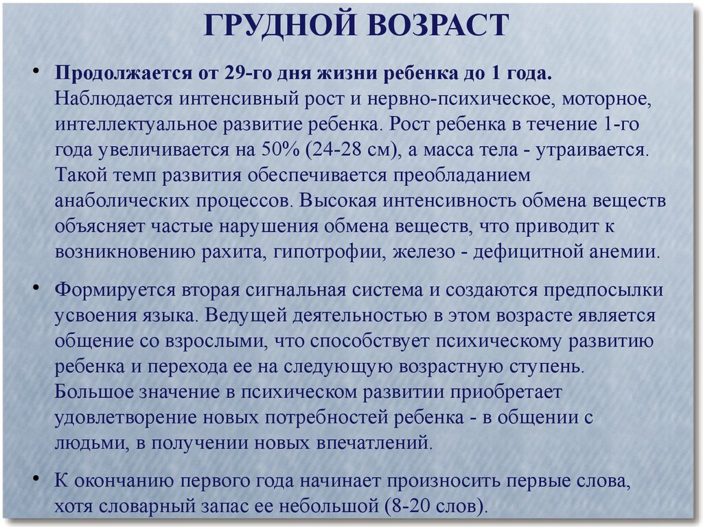 Презентация грудной возраст