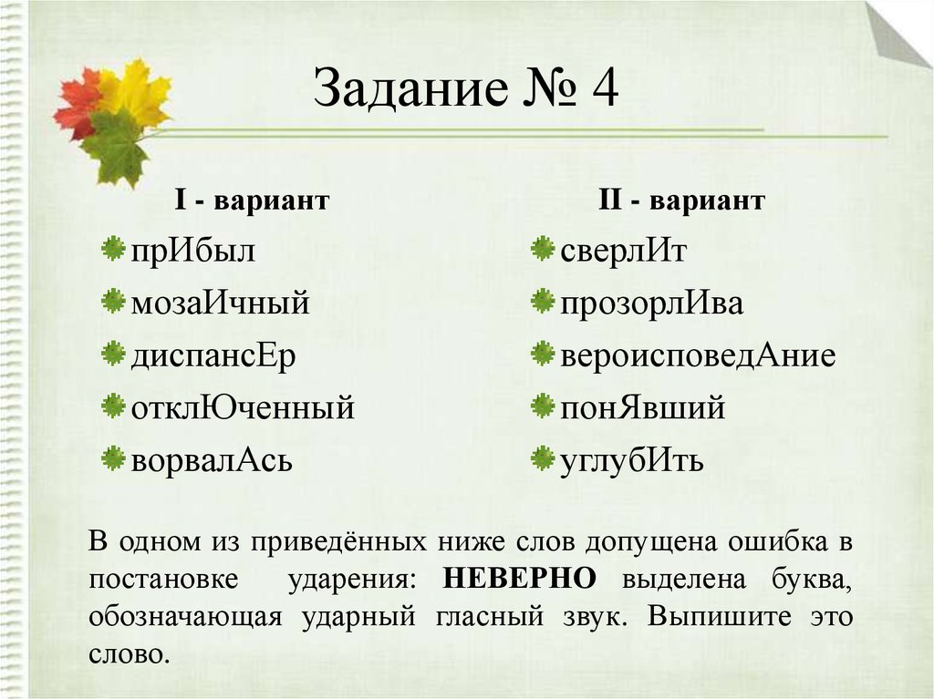 Ударение в словах шарфы полила досуха позвонишь. Ударение. Постановка ударения. Поставьте ударение в словах. Кухонный ударение.