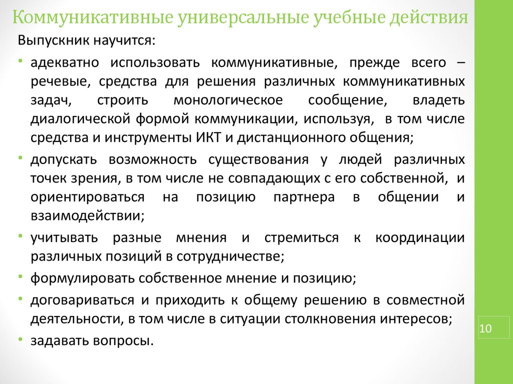 Главным в презентации грамматического материала при коммуникативном обучении является