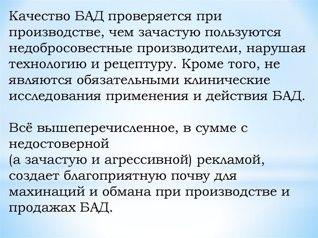 Проект на тему биологически активные добавки