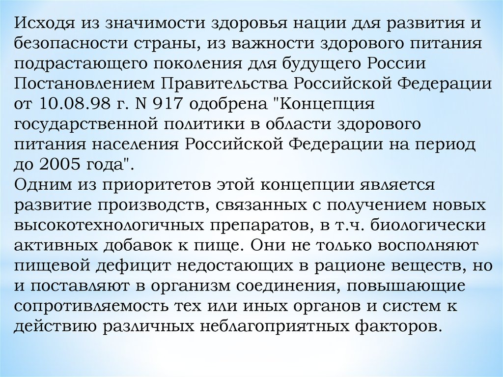 Значение здоровья. Эссе о важности здоровья. Здоровое питание здоровье нации эссе. Презентация здоровая еда здоровая нация. Сочинение здоровое питание здоровье нации.