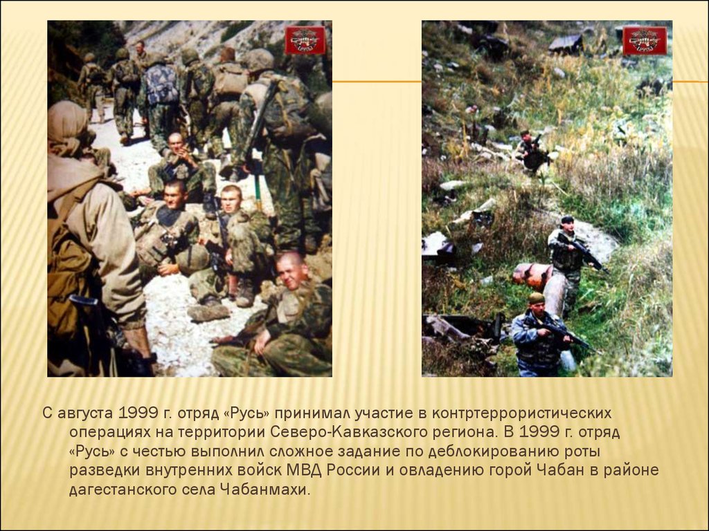 27 августа 1999. Участие в контртеррористической операции. Контртеррористическая операция на Северном Кавказе. Контртеррористическая операция в Чечне 1999. Контртеррористическая операция на Северном Кавказе с 1999 года.