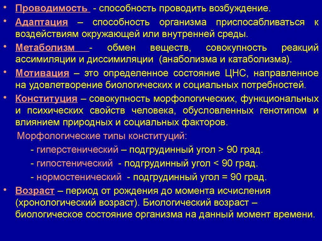 Адаптационный потенциал. Адаптационные возможности организма. Проводимость это способность. Проводимость это в анатомии. Проводимость физиология.