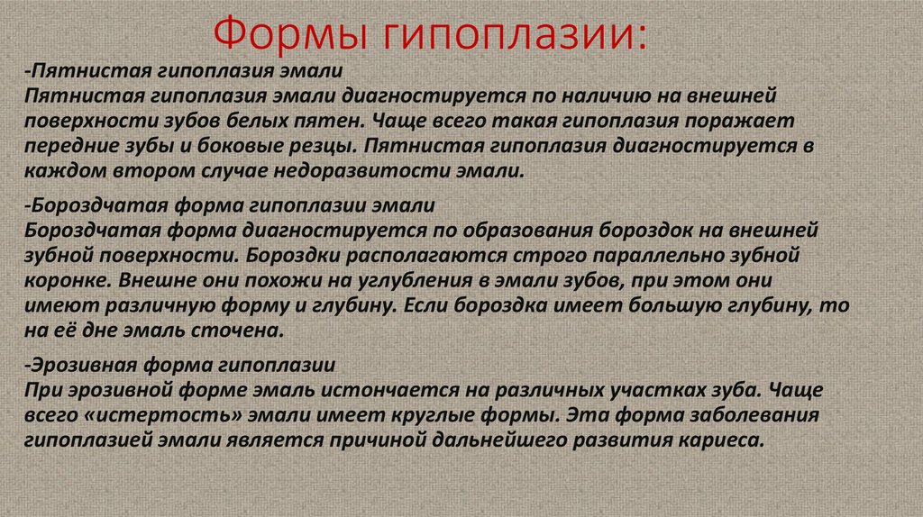 Заболеваниями сходными по клинической картине с гипоплазией эмали являются