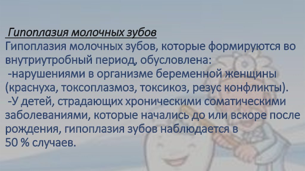 Заболеваниями сходными по клинической картине с гипоплазией эмали являются