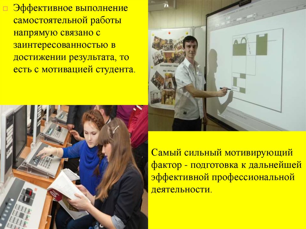 Эффективное выполнение. Эффективное выполнение работы.