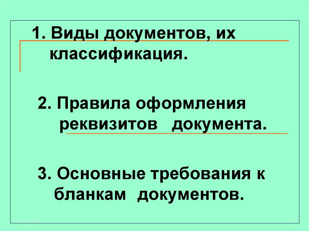 Требования к оформлению реализации и хранению