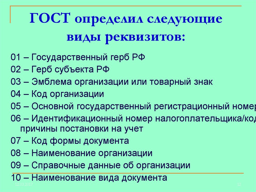 Гостом определены