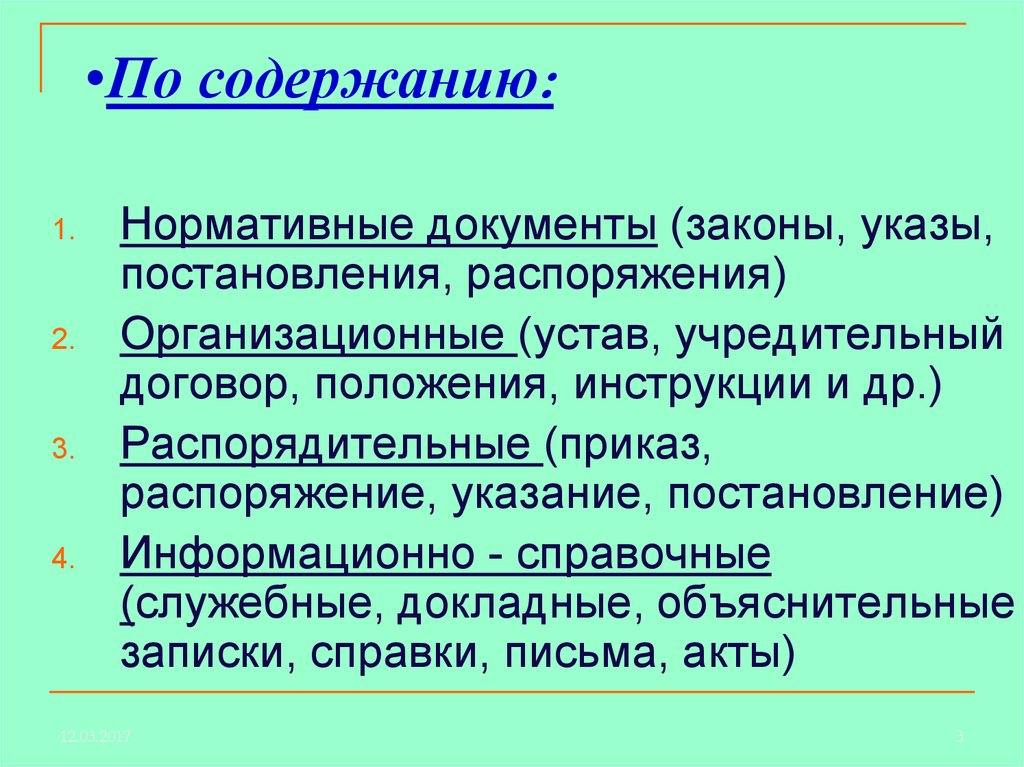 Деловые документы презентация