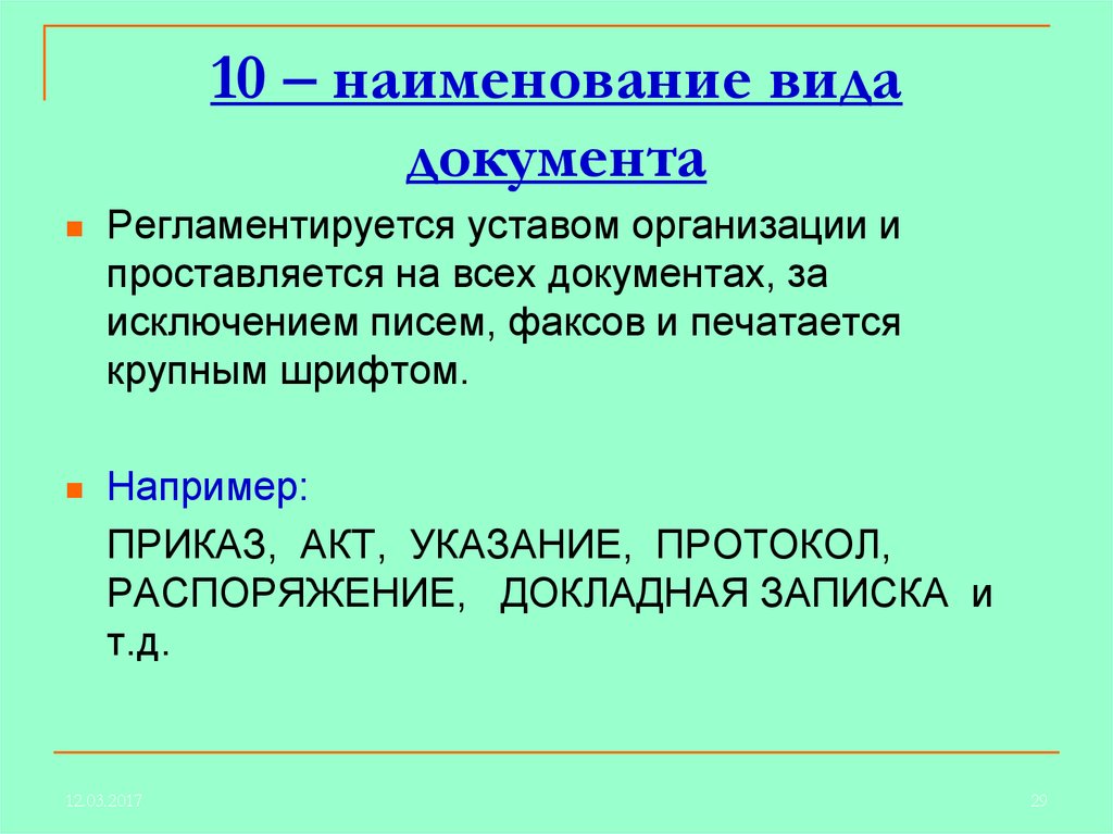 Типы названий городов