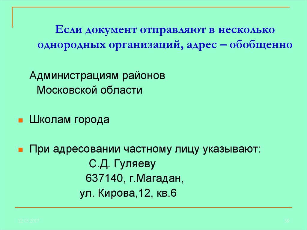 Адресование документа образец