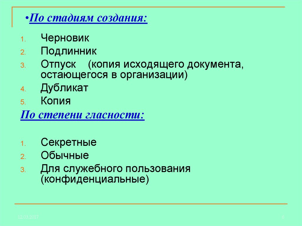 Оформление деловой документации презентация