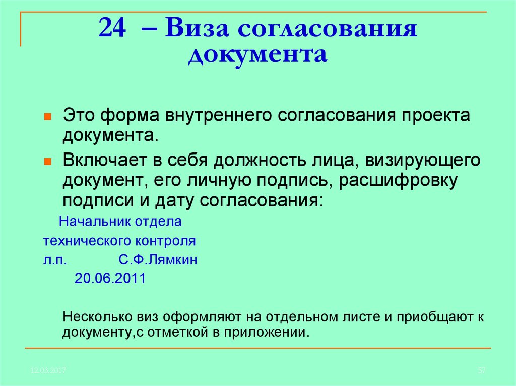 Виза утверждения документа образец