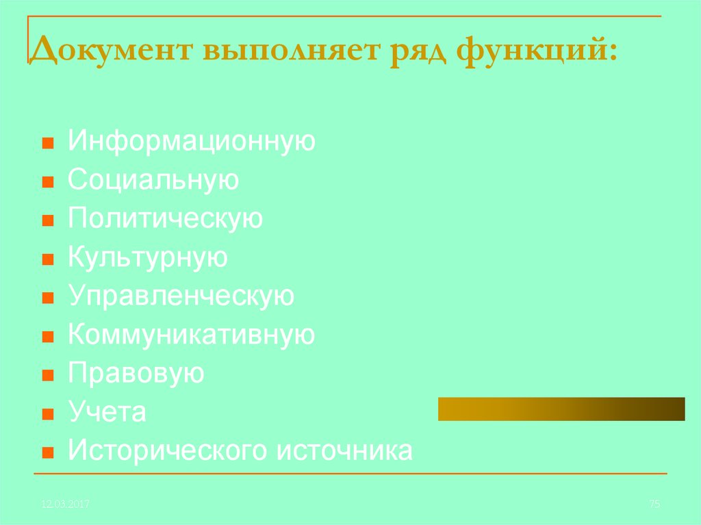 Ряд функции. Документ выполняет ряд функций:. Документ выполняет ... Функцию. Какие функции не выполняет документ?.