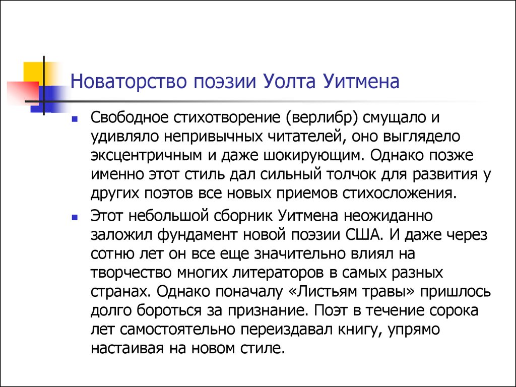 Уолт Уитмен. Американский поэт и публицист. 31 мая 1819 – 26 марта 1892 -  презентация онлайн