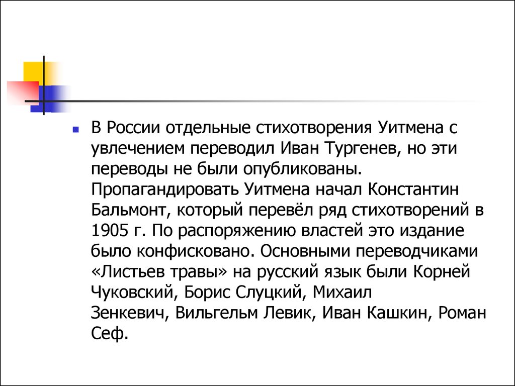 Увлекающийся перевод. Основные мотивы поэзии Уолта Уитмена. Особенности творчества Уитмена. Стихотворение Уитмена про астронома.