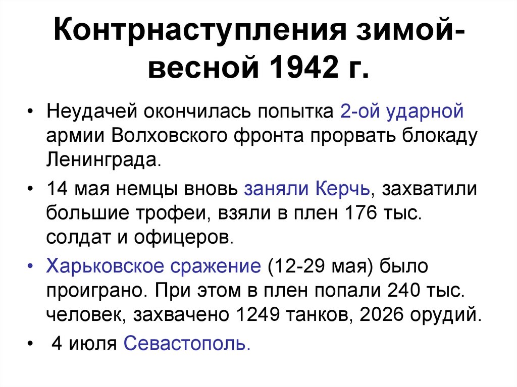 Обострение международной ситуации в конце 1930 гг