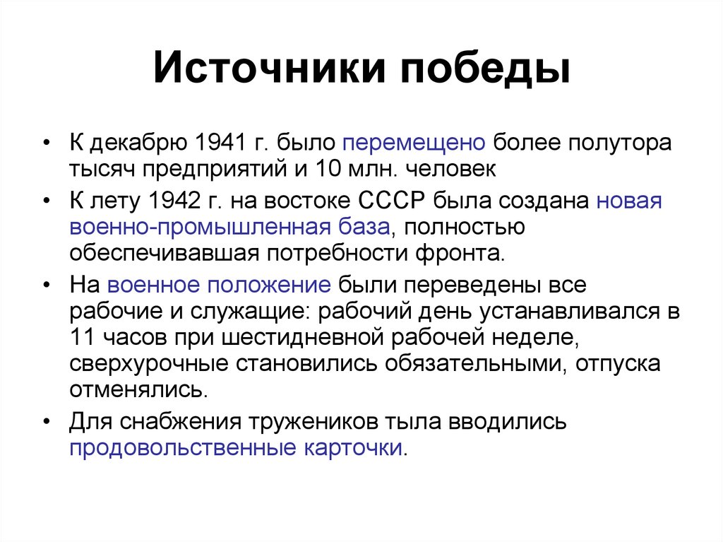 Источники победы. Источники Победы 1812 года. Источники Победы в Великой Отечественной войне презентация. Источник побед России в великих войнах.