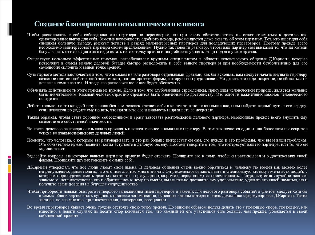 Создание благоприятного психологического климата в деловой беседе презентация