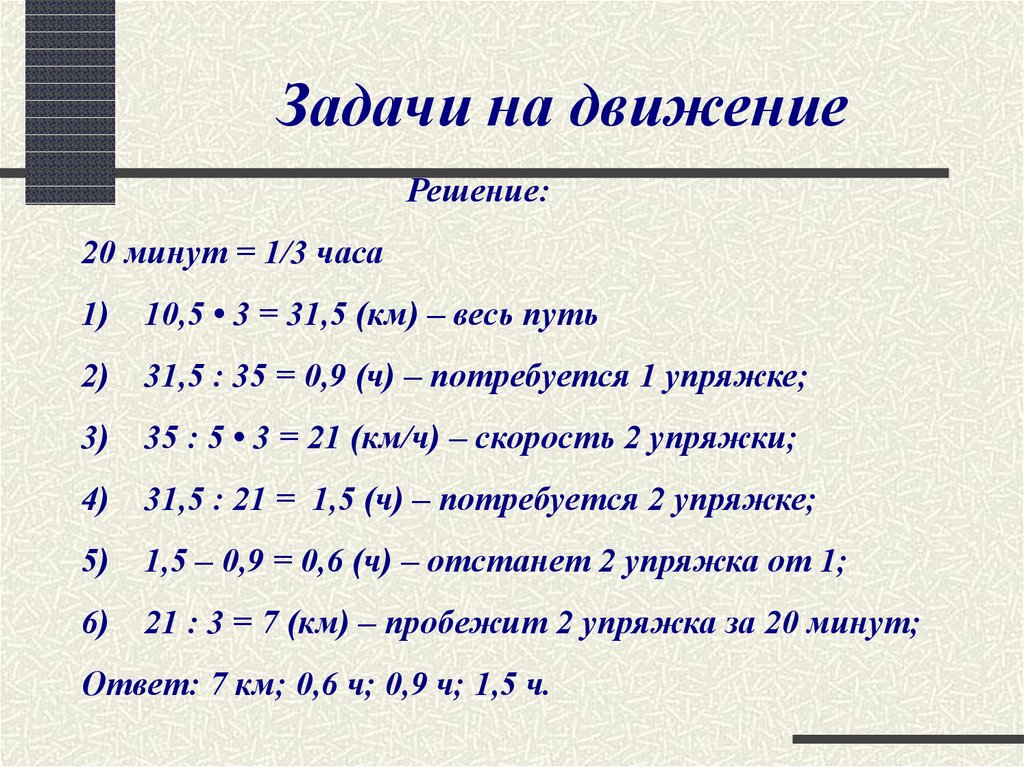 Сложные задачи на движение по реке 5 класс никольский презентация