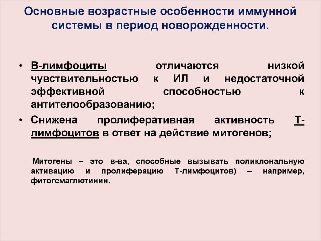 Основные возрастные. Каковы возрастные особенности иммунологических показателей?. Возрастные особенности иммунной системы. Возрастные особенности органов иммунной системы. Особенности возрастного иммунитета таблица.