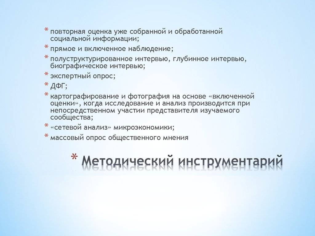 Технология государства. Глубинное полуструктурированное интервью. Государство и технологии. Экспертное полуструктурированное интервью картинка.