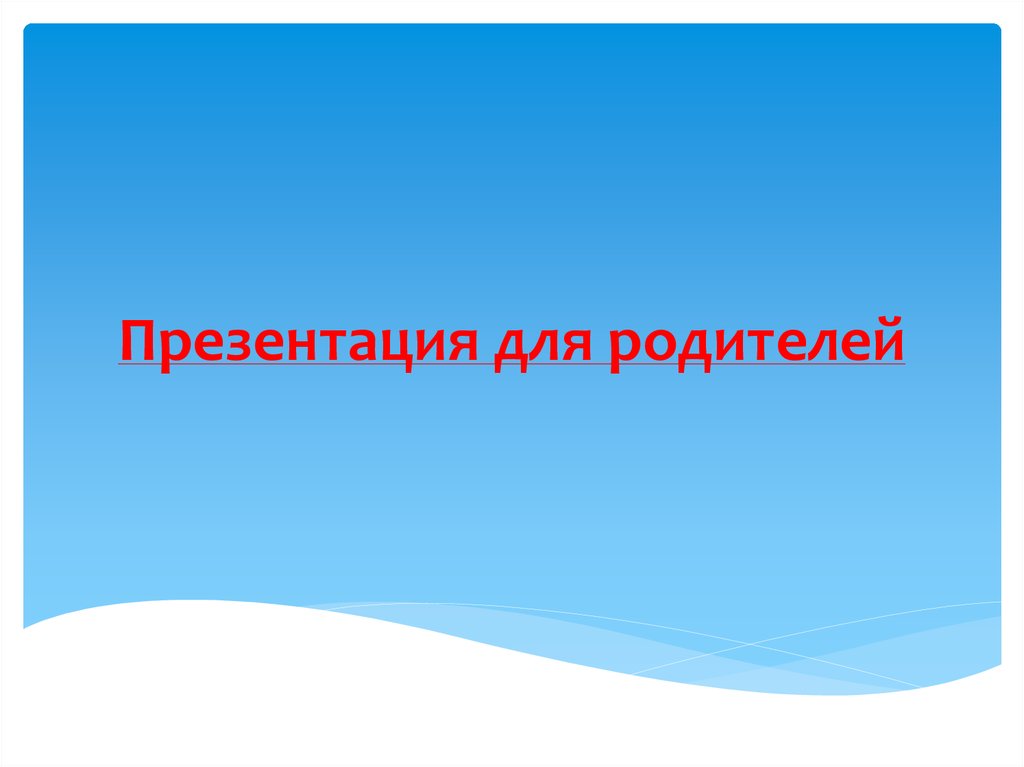детский сад - презентация онлайн