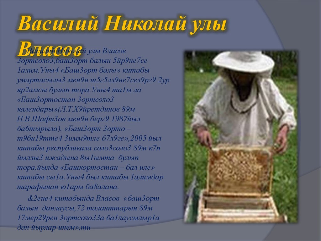 Василий Николай улы Власов