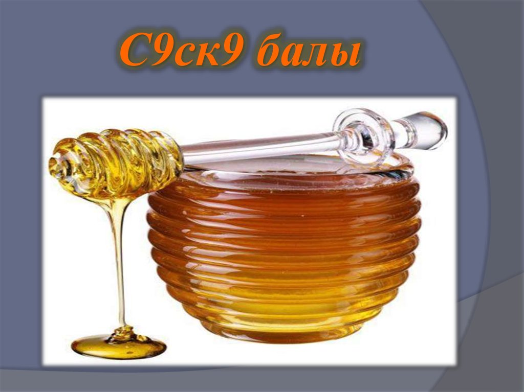 С9ск9 балы