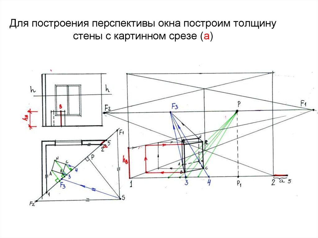 Построение перспективы комнаты углового положения