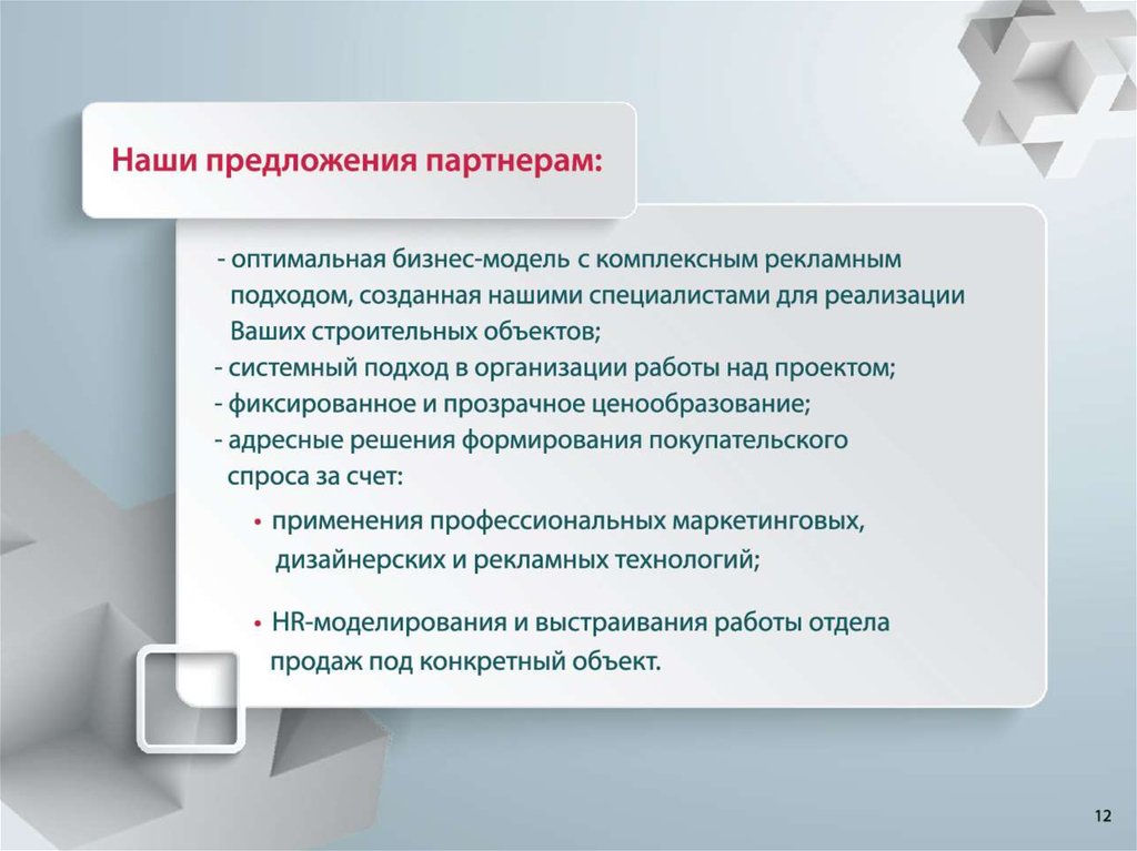 Холдинг плюсы. Предложение для партнеров. Плюсы онлайн обращения. Плюсы в презентации продукта при продаже. Наиболее оптимальный партнер.