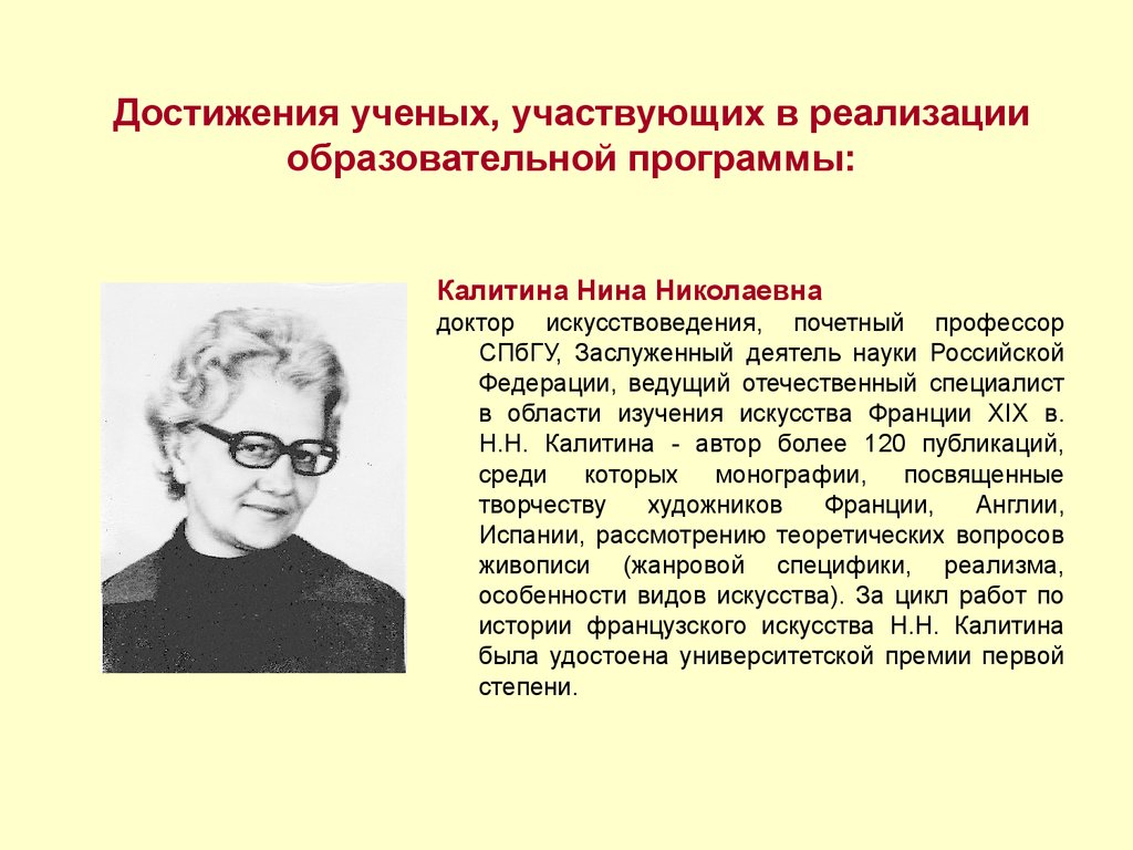 Известные образованием. Достижения ученых. Достижения ученых России. Достижения в области искусствоведения. Ученые в области педагогики.