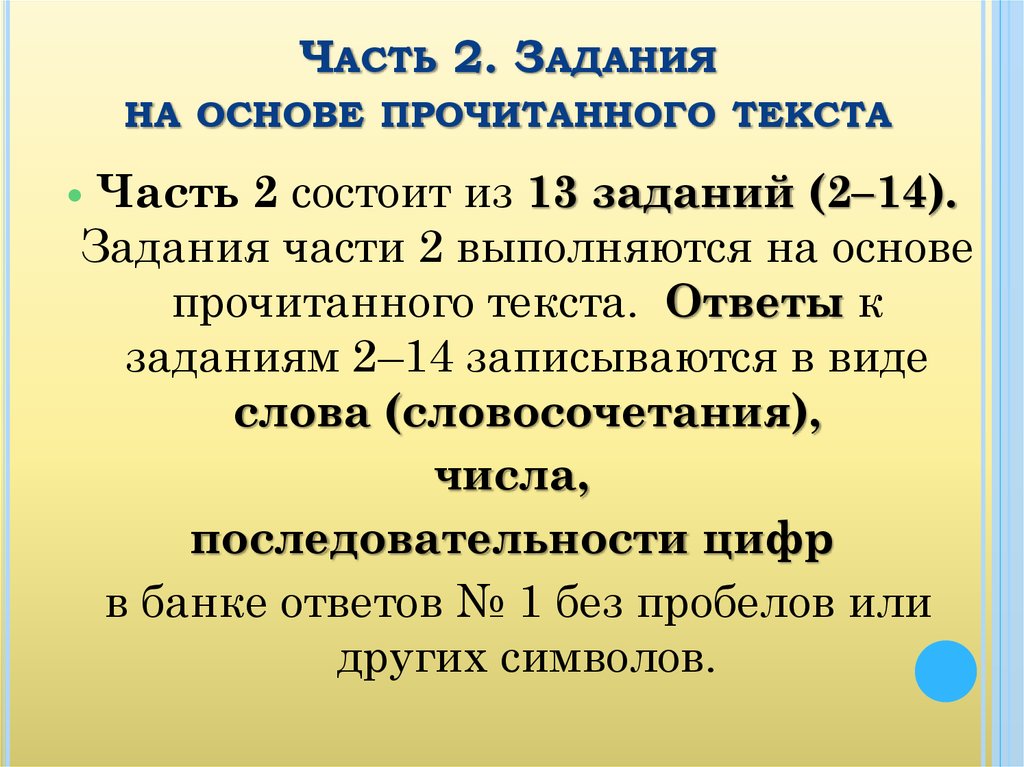 Изложение огэ 2023 аудиозапись новые тексты. ОГЭ русский язык задания. 2 Задание ОГЭ русский язык. ОГЭ по русскому языку 2 задание. Задание 4 ОГЭ русский язык.