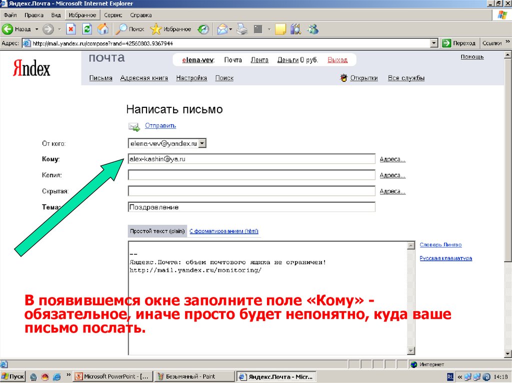 Общую почту. Поля электронного письма. Заполните поле email. Электронная почта поле заполнения. Нужна электронная почта.