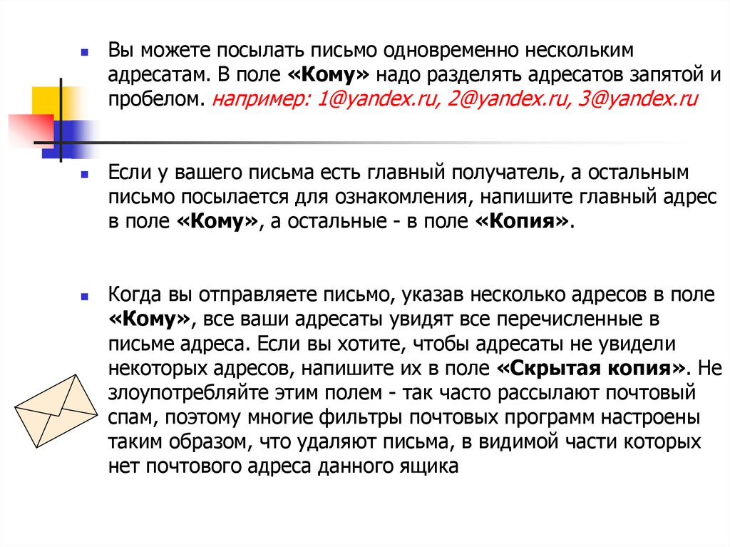 Отправить несколько. Обращение в письме если несколько адресатов. Письмо в несколько адресатов. Обращение в письме к нескольким адресатам. Письмо одновременно нескольким адресатам.